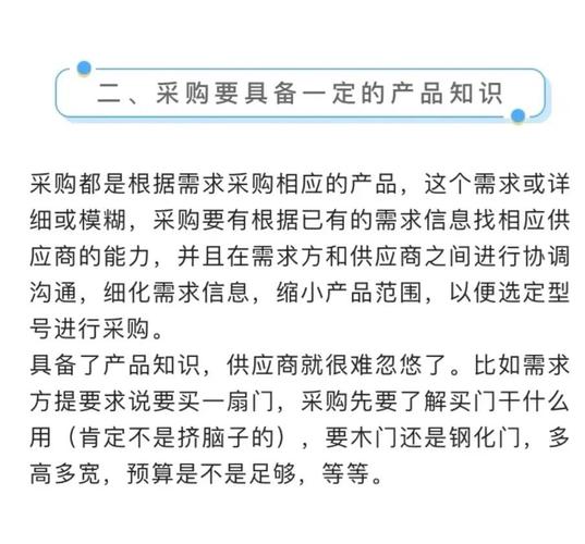 例如,关注行业动态和技术发展,学习新的采购管理理念和方法;参加培训